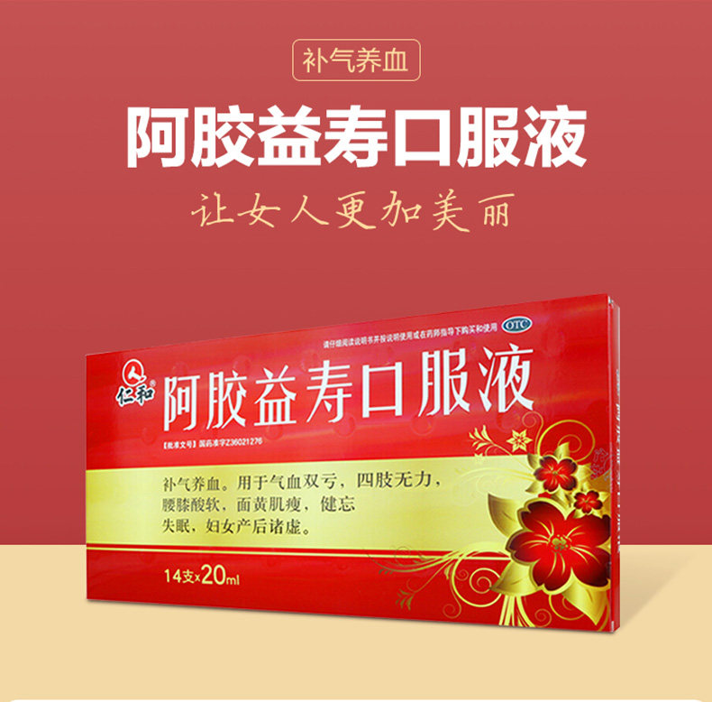 仁和 阿胶益寿口服液 气血两虚/健忘 14支*3盒 图1