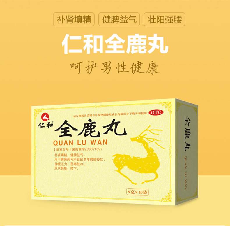 仁和 全鹿丸 9g*10袋盒装 天猫优惠券折后¥27包邮(¥32-5) 仁和 全鹿丸 9g*10袋盒装 天猫优惠券折后¥27包邮(¥32-5)