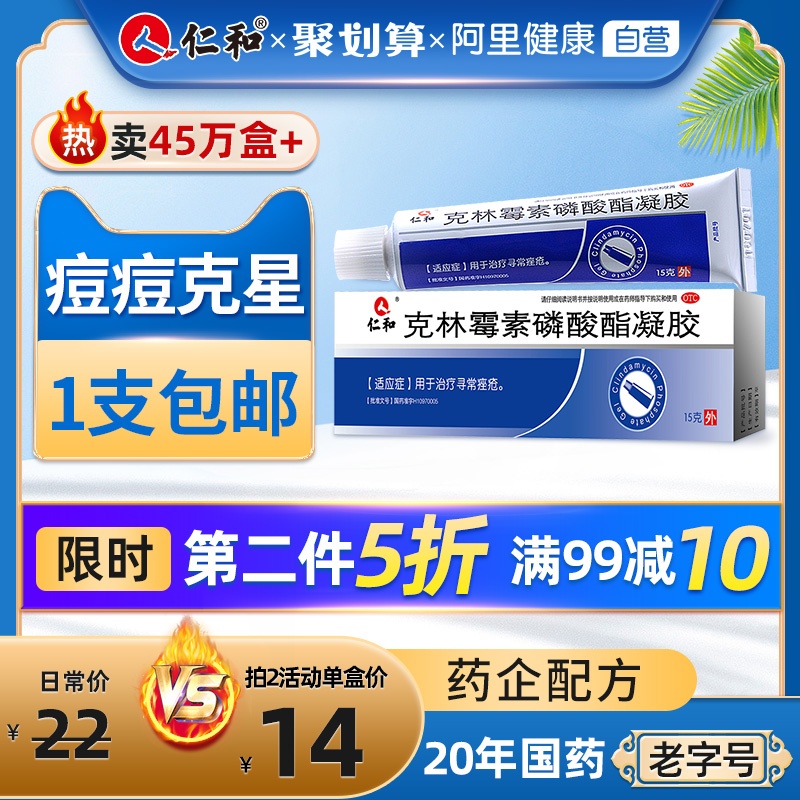 Renhe Clindamycin phosphate gel Acne medicine Acne acne ointment Metronidazole liniment Fat gel