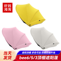 Bugaboo bee3 bee5 6 stroller roof awning sunshade sunshade accessories