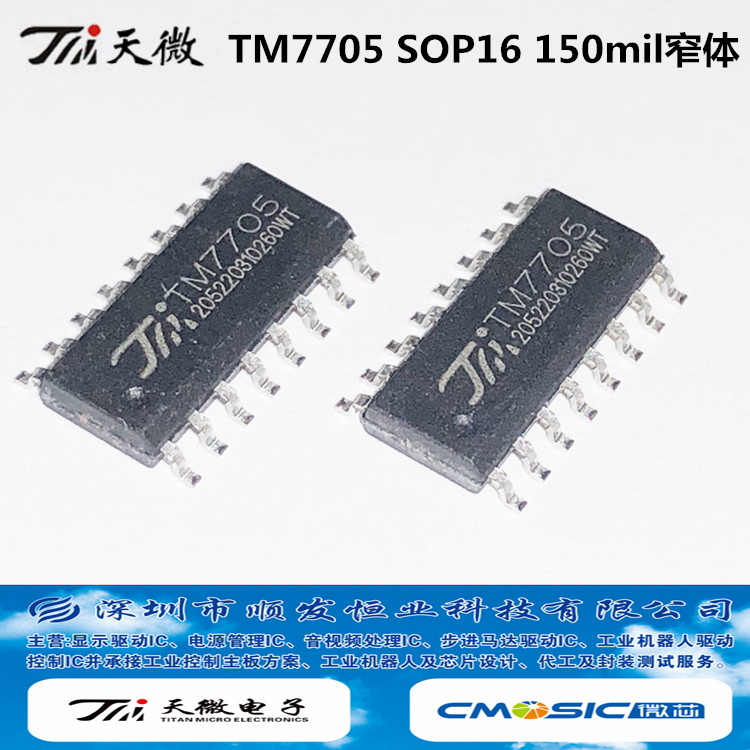 Brand new TM7705 7706 7707 SOP16 narrowbody 150mil days microTM A D digital die conversion chip-Taobao