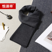 Hengyuanxiang solid color mens wool scarf autumn and winter Korean version of Joker warm bib mens tide high-end birthday gift