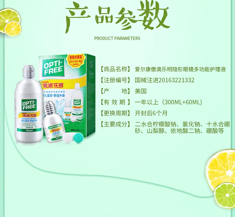 [视 品 轩] ​​艾尔康 傲 滴 乐 Giải pháp chăm sóc kính vô hình 300 + 60ml làm đẹp 瞳 - Thuốc nhỏ mắt