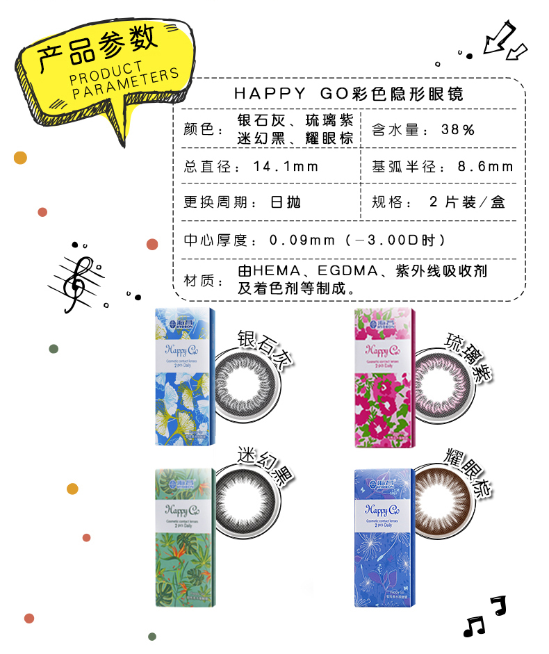 [视 品 轩] ​​Haichang sản phẩm mới Happy Go day để ném 2 mảnh làm đẹp glasses kính màu vô hình tự nhiên - Kính đeo mắt kính kính không gọng