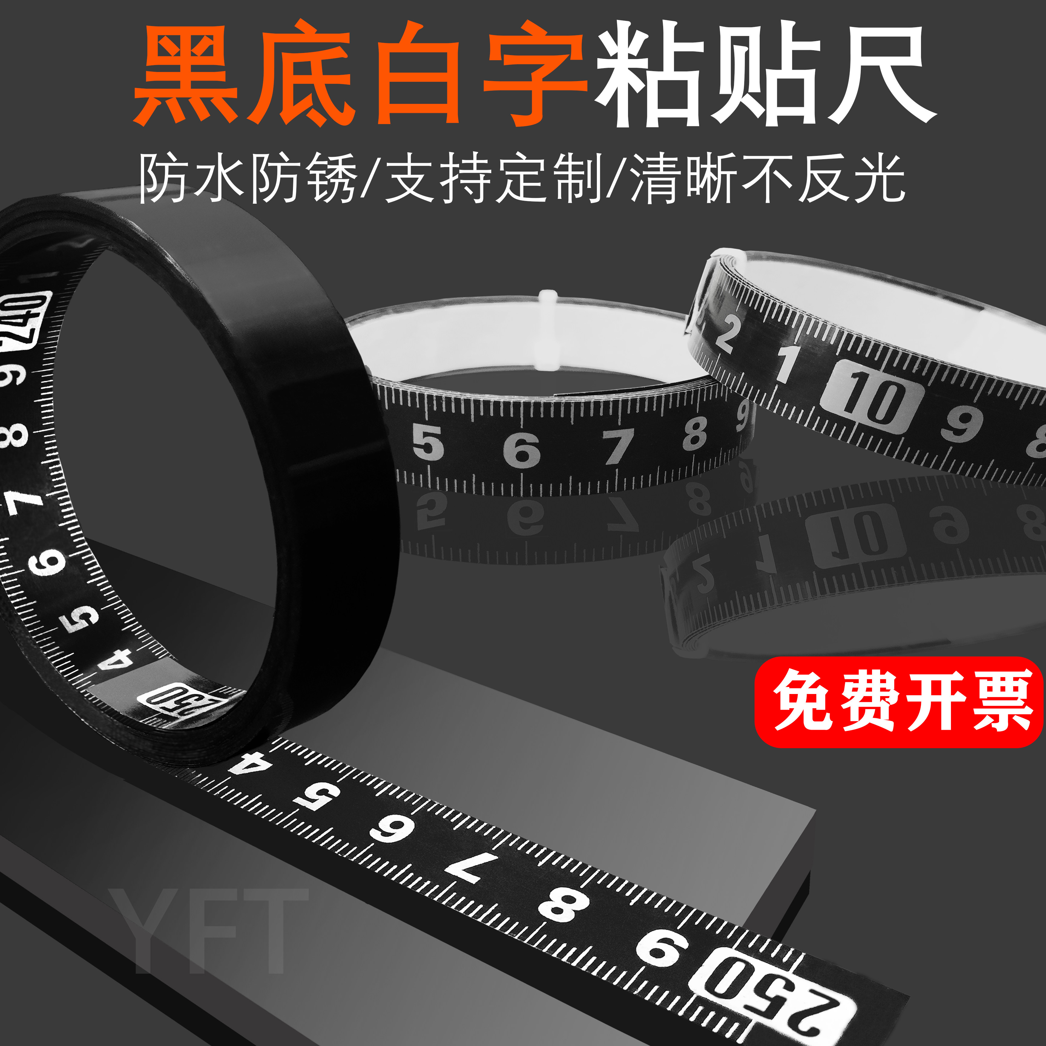 不锈钢可粘贴标尺黑色粘性刻度条贴尺带胶金属中分自粘尺子黑底白