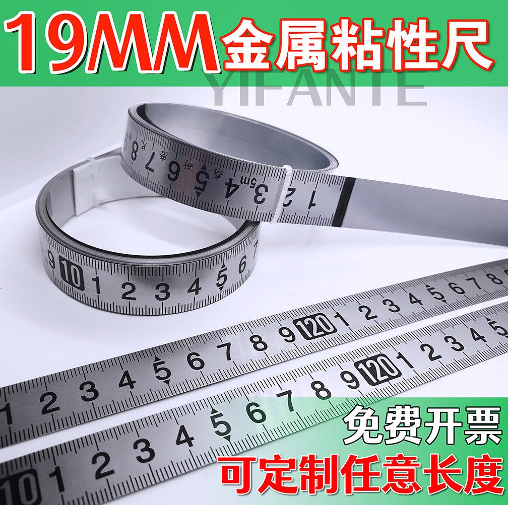 粘性标尺19MM刻度尺条贴纸带胶金属可粘贴尺自粘尺子机械台锯贴尺