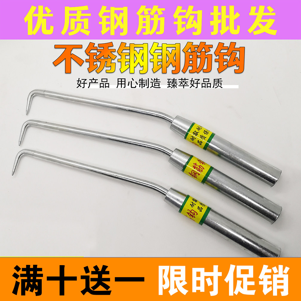 工业级轴承桩心钢扎钩 不锈钢钢筋钩 加长扎钢丝钩子钢筋工地工具