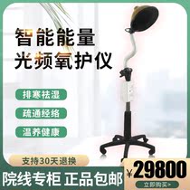 Four Seasons Light Frequency Oxygen Protector of Taiwan Intelligent Far-Infrared Meridian Catapult