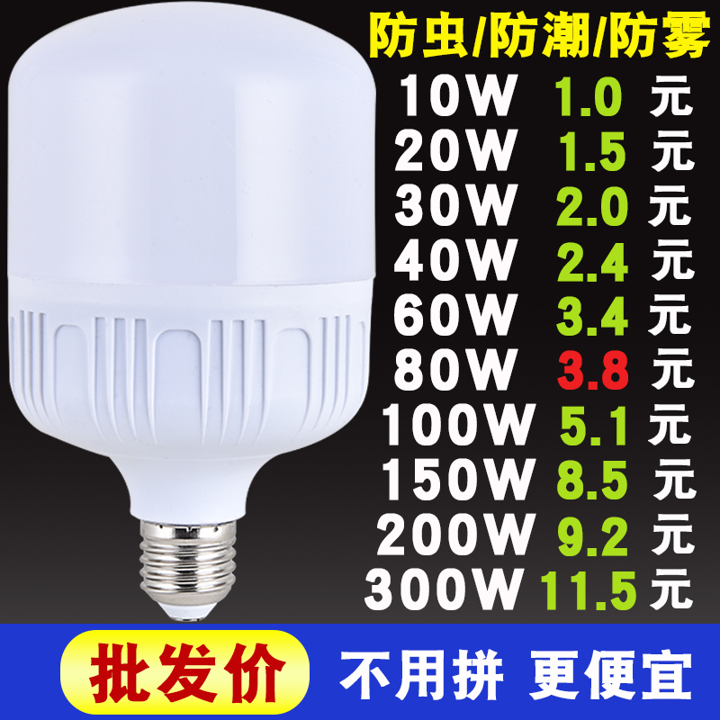 [Special Offer] Led Energy-Saving Light Bulb for Home Use, Super Bright E27 Screw Base, White Light, Indoor Eye-Protection, High-Power Lighting Bulb