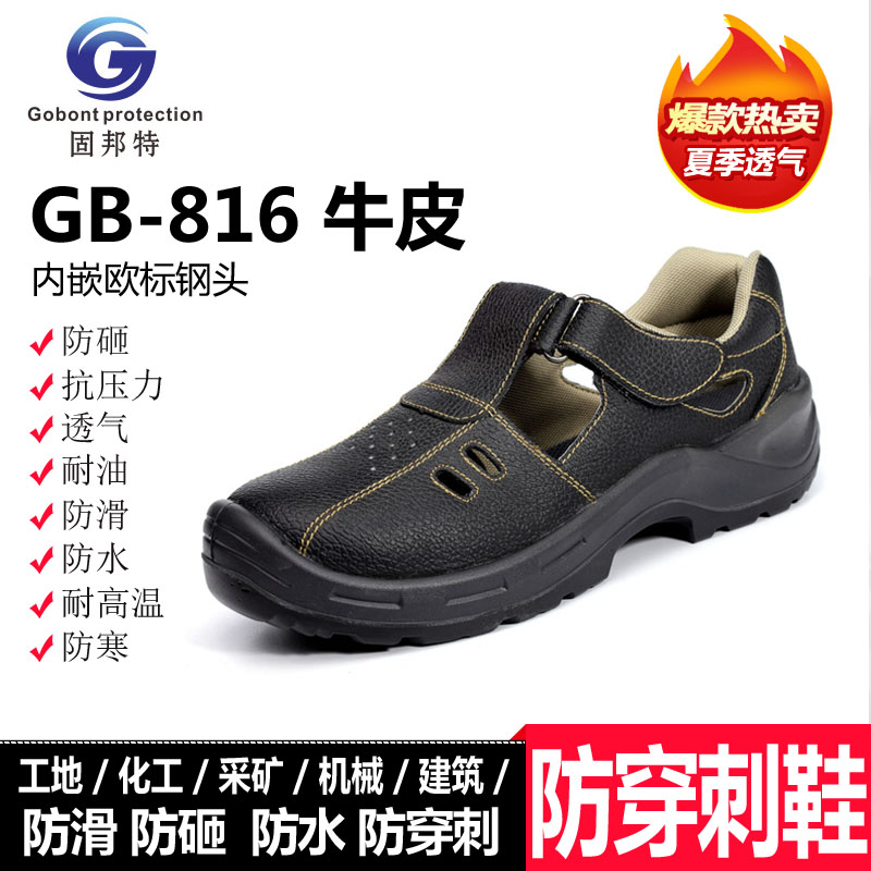 Gubangte B816 labor insurance shoes men's anti-smashing anti-piercing welder light deodorant breathable steel Baotou construction site summer