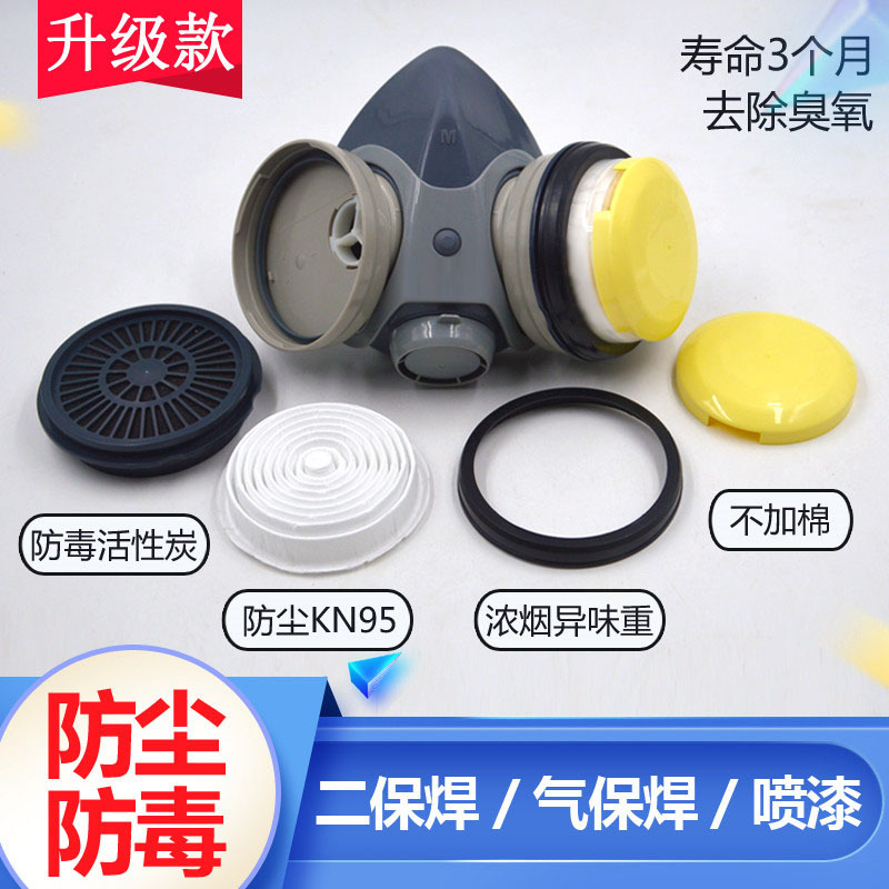 Dust-Proof and Gas-Proof Mask with Activated Carbon Particles for Mig Welding, Spray Painting, Chemical Work, Welding Protection, Against Smog, Formaldehyde, and Organic Gases Dust-Proof and Gas-Proof Mask with Activated Carbon Particles for Mig Welding, Spray Painting, Chemical Work, Welding Protection, Against Smog, Formaldehyde, and Organic Gases