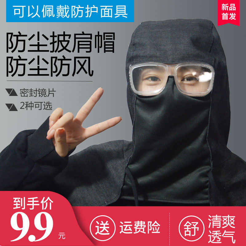 Dustproof hat breathable protective headgear industrial dust polishing labor mask work ventilation ball men's and women's shawl cap dust