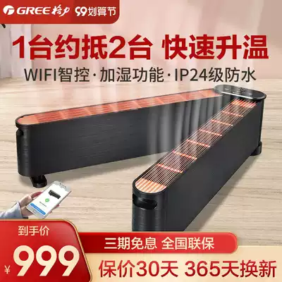 Gree skirting board heater Convection energy-saving heater bedroom power-saving radiator household smart electric heater