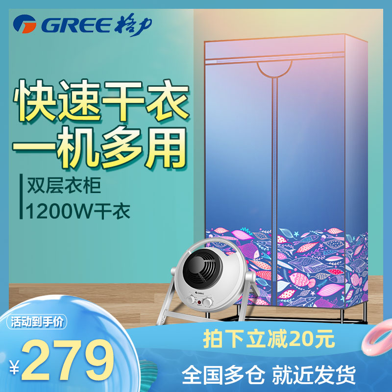 Gree Clothes Dryer Dryer Household Wardrobe Light Sound Power Saving Quick Dry Clothes Air Dryer Large Capacity Dryer