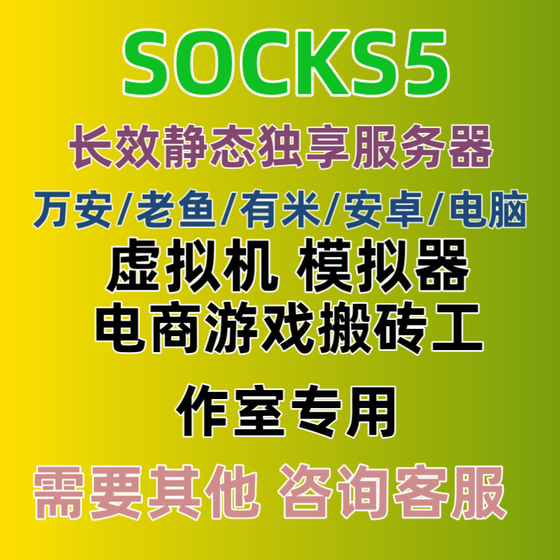 Exclusive Sk5/L2Tp/Lao Yu/Wan An/You Mi/Sstp/Pptp Gaming E-Commerce Tasking Studio Exclusive Sk5/L2Tp/Lao Yu/Wan An/You Mi/Sstp/Pptp Gaming E-Commerce Tasking Studio