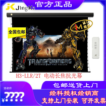 JK Jingke projection screen JK H3-LLR 2T gray diamond telephoto electric curtain pull line anti-light curtain electric lift anti-light