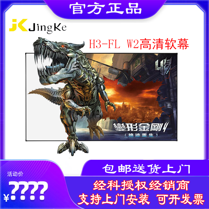 JK H3-FL W2 HD frame soft curtain frame frame narrow frame frame frame frame narrow border frame 100 inch soft white and soft