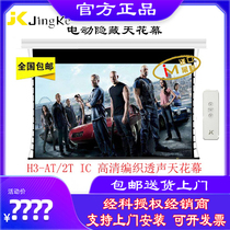 JK Jingke H3-AT 2T IC Electric Weaving Sound Transmission Hidden Ceiling Curtain Cable Embedded Projection Ceiling Curtain