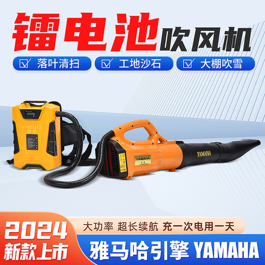 Yamaha gasoline hair dryer electric hair dryer lithium battery wireless construction site blowing soot blowing welding slag road blowing fallen leaves