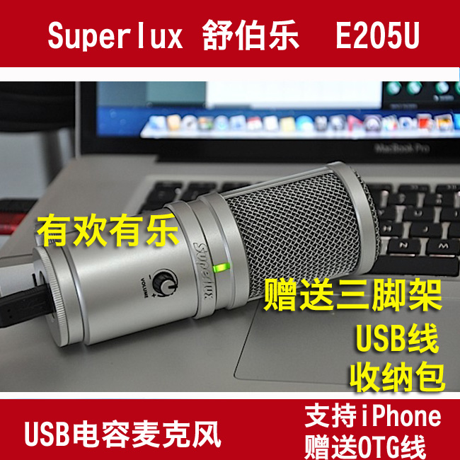 Superlux Suber E205U condenser microphone USB wired microphone K song microphone computer microphone