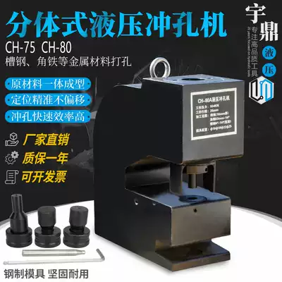 Channel steel punching machine Narrow-sided channel steel two-sided punching three-punch hydraulic punching machine Angle steel angle iron punching machine CH-80 75