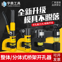 Hydraulic hole opener Manual bridge hole opener Multi-function electric punch-free iron plate perforation portable hole punch