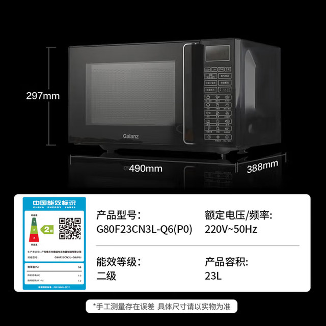 Galanz Household Microwave Oven All-In-One Machine 23-Liter Smart Flat-Panel Light Wave Oven for Sterilization and Defrosting