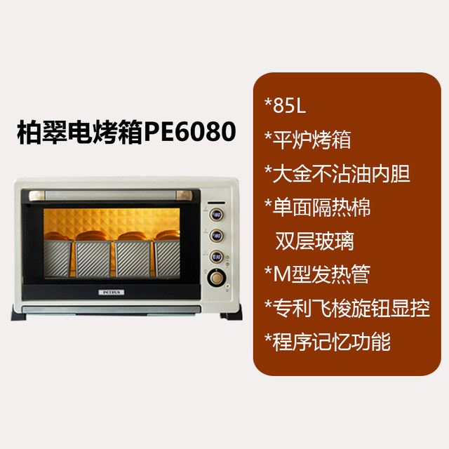 Bai Cui PE6080 household and commercial large-capacity 85-liter open-hearth oven private baking special multi-layer baking
