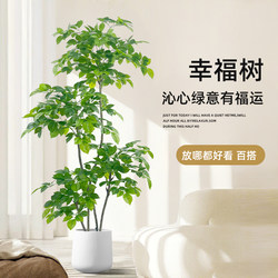 Artificial Green Plant Happiness Tree, Large Potted Plant for Living Room, Indoor Light Luxury Decorative Flower, Simulated Plant Floor-Standing Ornament, Fake Tree