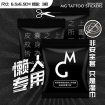 MG tattoo stickers auxiliary product pocket convenient wet wipes fast cleaning lazy people special plant essence wet wipes
