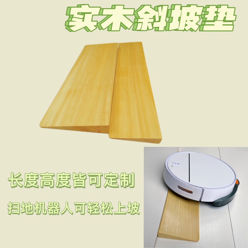 Solid Wood Ramp Mat Suitable for Cloud Whale, Xiaomi, Roborock, and Other Robot Vacuum Cleaners, Stair Climbing Mat, Wheelchair Threshold Solid Wood Ramp Mat Suitable for Cloud Whale, Xiaomi, Roborock, and Other Robot Vacuum Cleaners, Stair Climbing Mat, Wheelchair Threshold