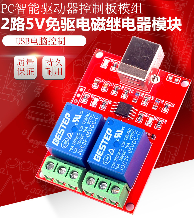 2-way USB relay module free of driving computer control 5v control board usb intelligent control switch 5v relay