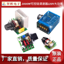 2000W Thyristor governor 220V high power 3000 3800W electronic voltage regulator dimming and temperature control module