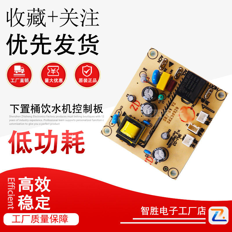 下置桶饮水机控制板SRJ-03 电源板 电路板 不过电配件