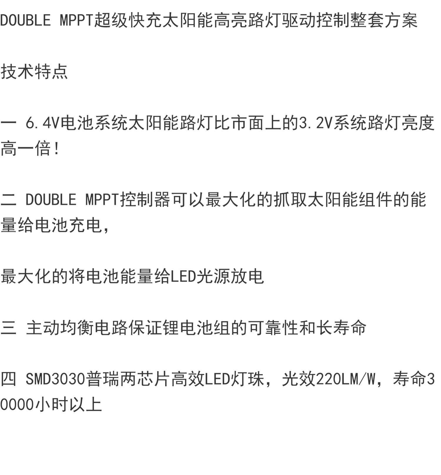Зарядное устройство double mppt快充太阳能高亮路灯驱动控制整套方案 Bestep