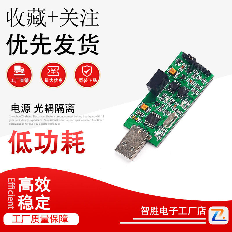 高速隔离USB转TTL串口 电源 光耦隔离 3.3V 5V TTL输出模块