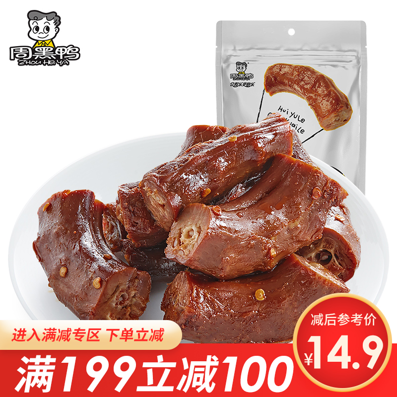 Full 199 minus 100 (black duck_vacuum packaging) halogen duck neck 140g Wuhan specialty food snacks
