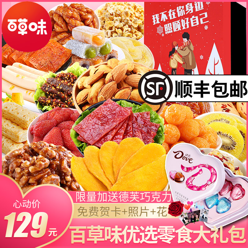 Baicao flavor net red snack gift package to send his girlfriend a whole box of combined pig feed to solve the hunger snack snack food man