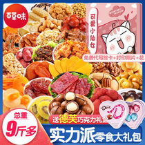 Baicao flavor oversized giant snack spree full box Tanabata Valentines Day gift to send girlfriend snacks snack food