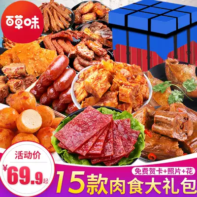 Grass-flavored snacks big gift bag women's whole box of boys to send boyfriends New Year's Festival snacks snack food to fill the hunger