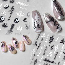 Taiji Gossip Text Qiankun New Chinese style thin nail stickers niche nail stickers