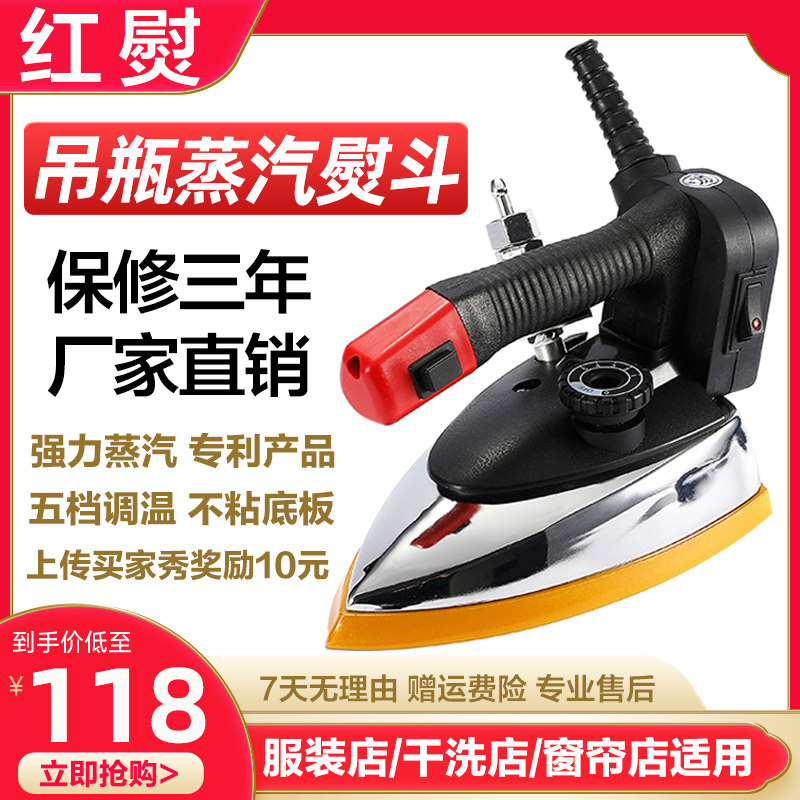 High power electric scalding industrial electric hot hanging bottle style steam electric iron clothing shop curtains dry cleaning shop for home scalding-Taobao