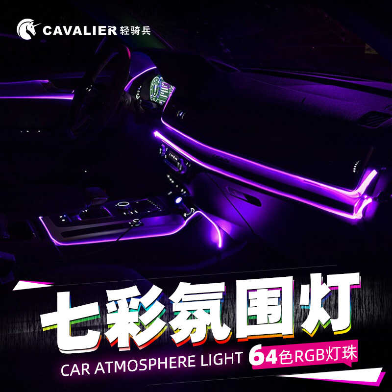 汽车灯光装饰氛围灯车内改装冷光线条内饰灯声控天窗呼吸灯气氛灯