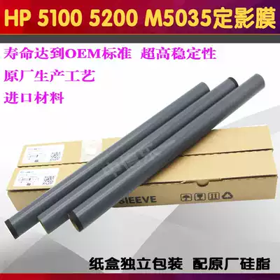 Suitable for HP5200 fixing film 5100 M5035 imported long life film Canon 3500 fixing film original silicone oil