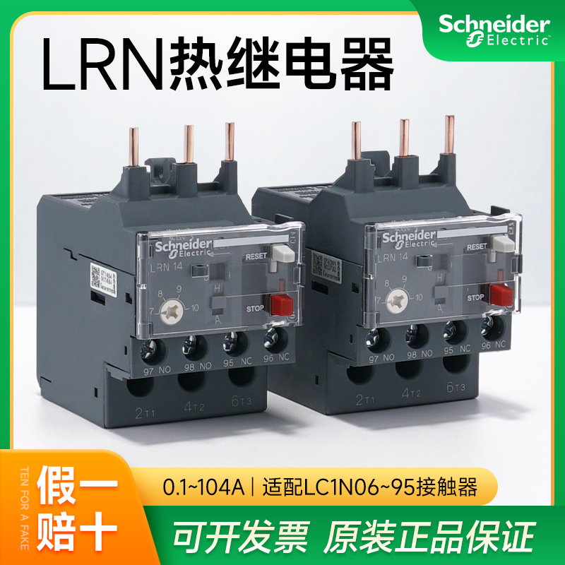 Schneider tripole thermal overload relay LRN10N LC1N AC contactor thermomagnetic tripping protector 32A-Taobao