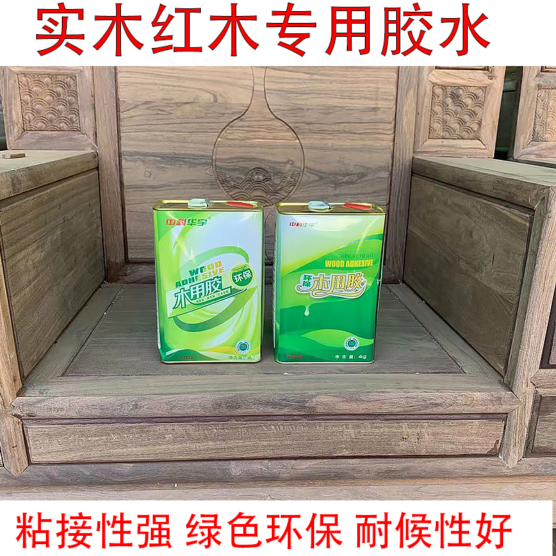 Zhongkhuayu High-end Classical Redwood Furniture Special rubber ultra-strong rubber splice rubber resistant water and environmental protection glue
