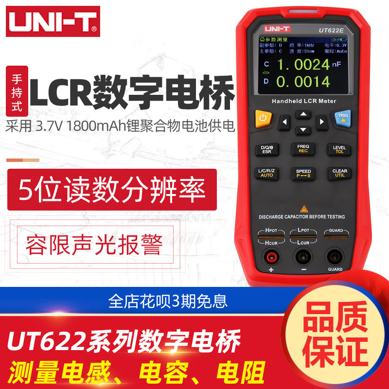 Uliid UT622A handheld UT622C digital bridge high precision LCR resistive inductance capacitive table UT622E-Taobao