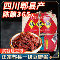 Sichuan Special Rhododendron City Card Pi County Bean Petal Sauce First-class Bean Flap 1kg Sichuan Vegetable Seasoning Back To Pan Meat Hotpot Ingredients