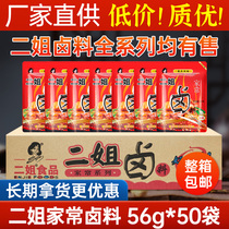 Second sisters household halogen 56g*50 bags of the whole box Chongqing five fragrance red halogen egg halogen powder powder