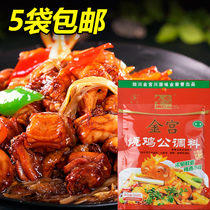 Chongqing Burning Chicken Public Seasonings Recipes Hemp Spicy Chicken Public Cook Formula Stock 160g Suits 5 Bags